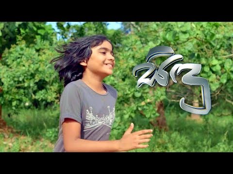 Kiyannepa Kaatawathma - Sidu Teledrama Song | TV Derana