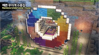 ⛏️ MINECRAFT :: 🌈 Build a Rainbow Underwater Base 🌊 - [마인크래프트 알록달록 무지개 수중집짓기 건축강좌]