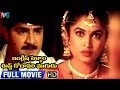 English Pellam East Godavari Mogudu Telugu Full Movie Srikanth Ramya Krishna Indian Video Guru