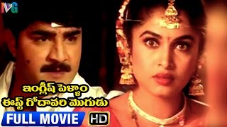 English Pellam East Godavari Mogudu Telugu Full Movie | Srikanth | Ramya Krishna | Indian Video Guru