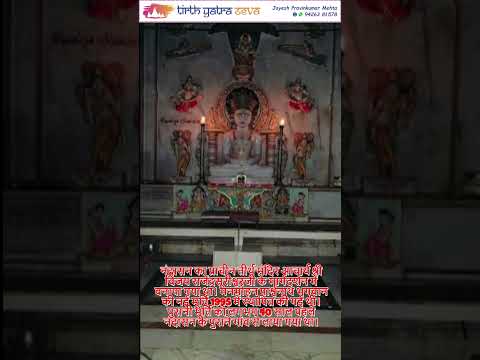 Nandasan - Jay Tribhuvan Tirth