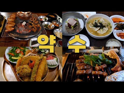 서울 중구 약수역 맛집 Best 8