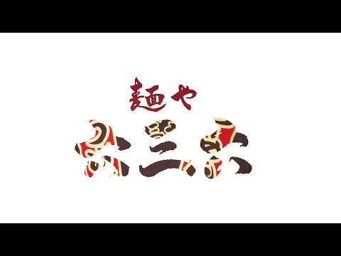 Vídeo de relaciones públicas de fideos y Rokusanroku