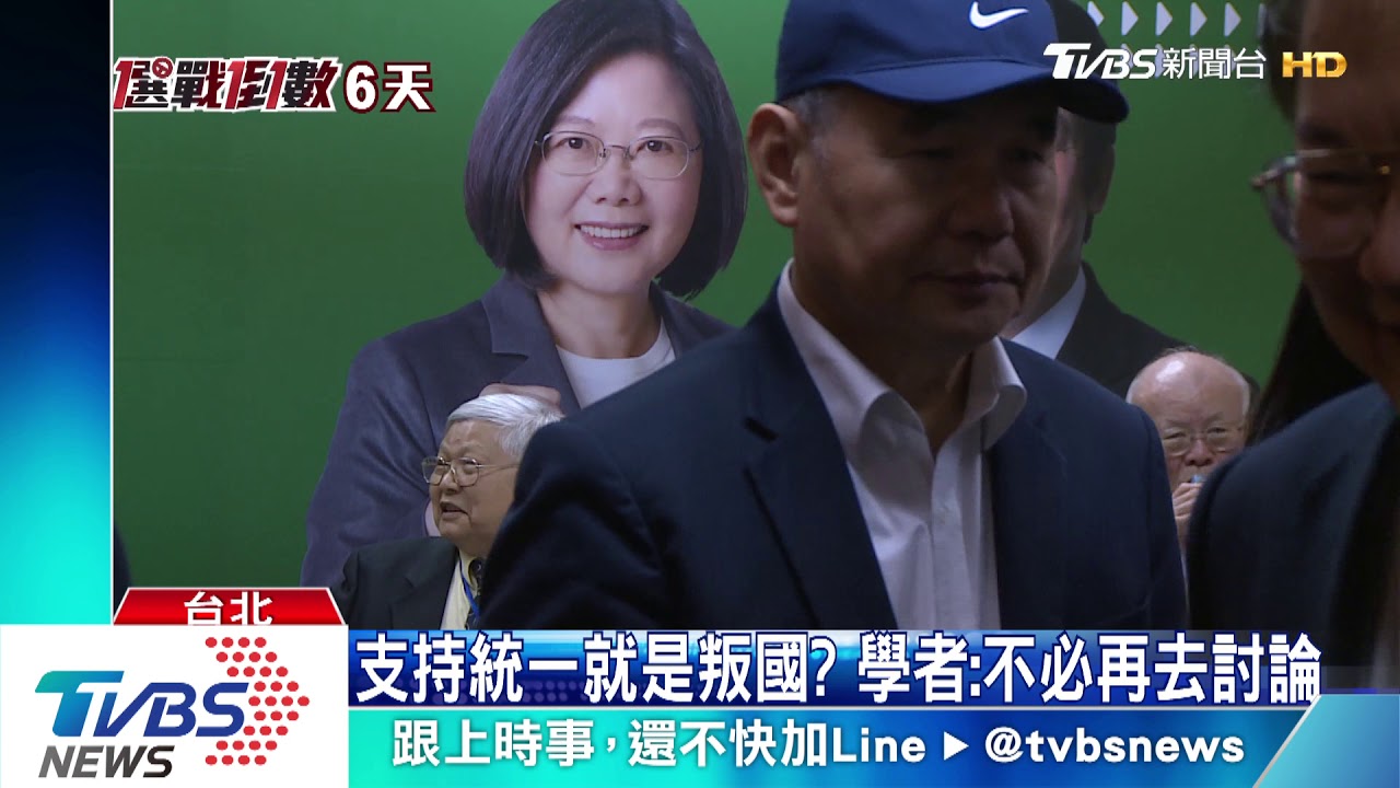 大選倒數肉搏戰！　1828學者跨海聯署挺英