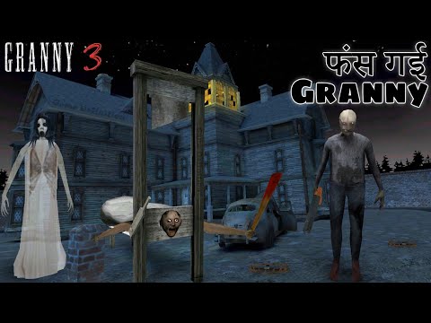 Fas Gayi Granny in Chapter 3 by Game Definition Secret Trick Scary Daily vloggers parody carryminati