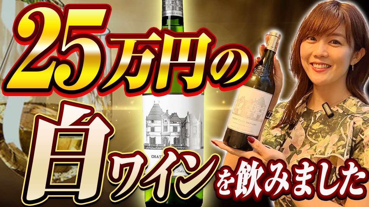 【超希少！】シャトー・オーブリオン・ブランをはじめとする高級フランスワイン会をしました。