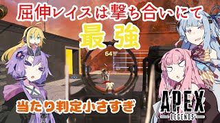 【ApexLegends】屈伸レイスは撃ち合いにて最強#13【ボイスロイド実況】