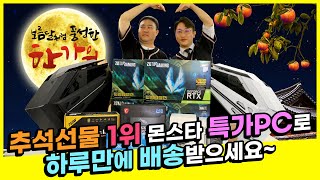 몬스타 몬스타PC MPC505 (16GB, M.2 512GB)_동영상_이미지