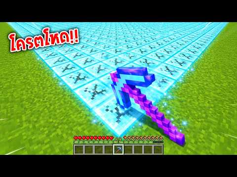 🔥โคตรโหด!!【"มายคราฟ, แต่ ผมจะขุดทั้งโลกมายคราฟ!!"】| (Minecraft Mod)