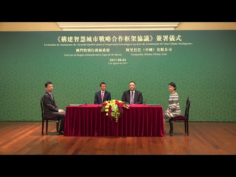 崔世安與馬雲會面  交流本澳發展 崔世安與馬雲會面  交流本澳發展
