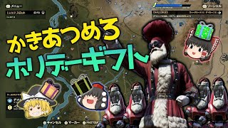 【ゆっくり実況プレイ】終末ライフ Part.90【Fallout76】