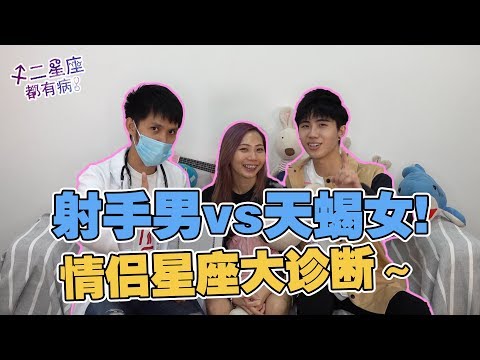 射手女天蠍男配對
