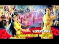 அம்மா முத்தாலம்மா வாம்மா Video Song Angala Parameswari R