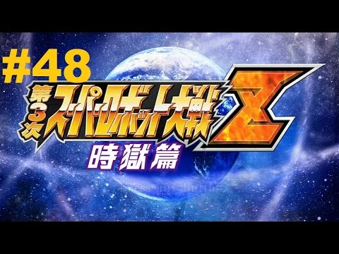 Super Robot Taisen Z 3 Jigoku-hen - Walkthrough part 48