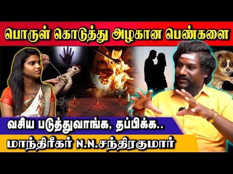 சகோதரர்கள் சொத்து பிரச்சனைக்கு மாந்திரீகம் தரும் தீர்வு.. | N.N.Chandrakumar | #reflectaanmeegam
