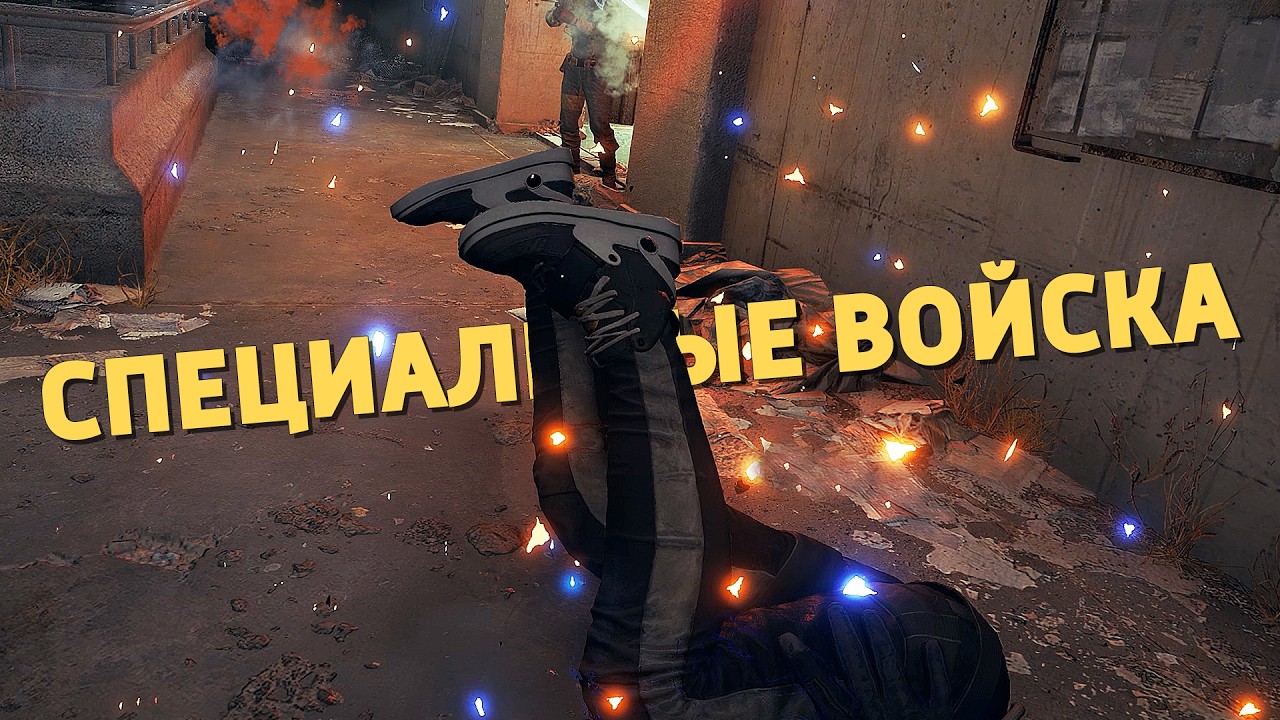 Специальные войска /ARC Raiders