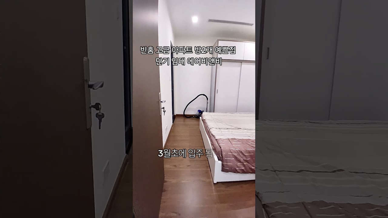 하노이 고급 아파트 단기 에어비앤비,  장기 임대 빈홈 웨스트포인트 스튜디오 룸, 2룸 예쁜집 #빈홈 #하노…