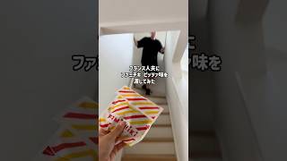 フランス人夫にファミチキ限定味を食べさせたら発狂された件