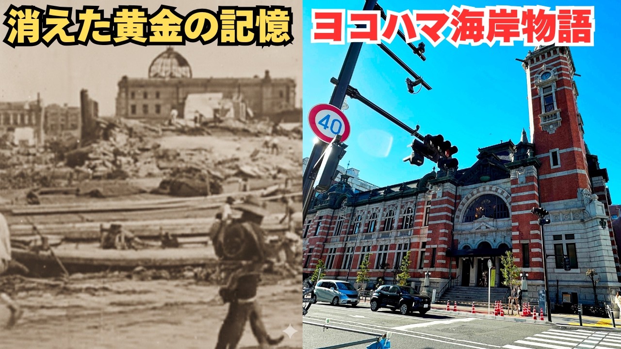海岸通りはなぜ「ハマのウォール街」になったのか  歴史的建造物が語る繁栄と衰退 生糸バブルに湧いた横浜黄金時代を歩く