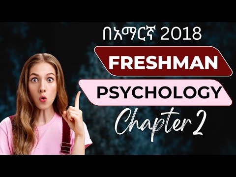 Freshman General Psychology Chapter 2 Sensation and Perception - part 1 | ፍሬሽማን ኮርስ 2018 በአማርኛ