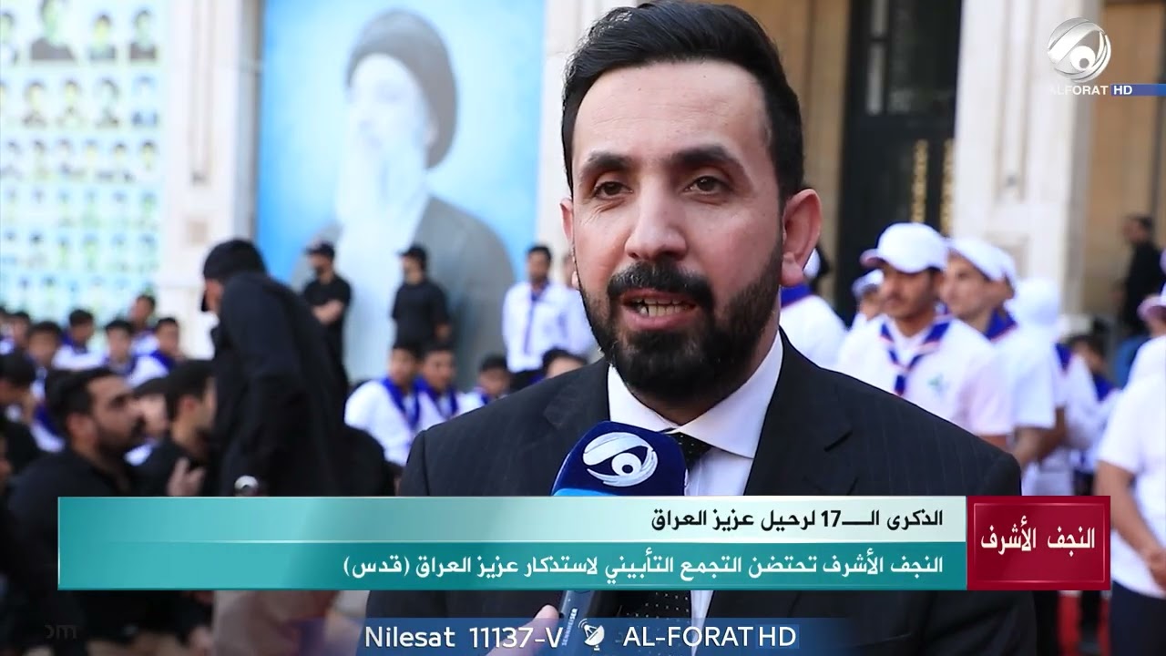 فيديو | النجف الأشرف تحتضن محطة وفاء وطنية في ذكرى عزيز العراق قدس