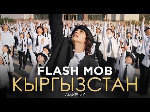 Amirchik - KYRGYZSTAN 🇰🇬 | Dance Flash Mob!