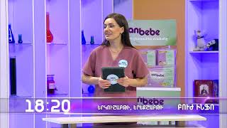 Բուժ ինֆո/Buj Info/anons