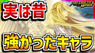 【FEH】破格の星４！実は昔強かったキャラ！リュシオン編【FEヒーローズ】