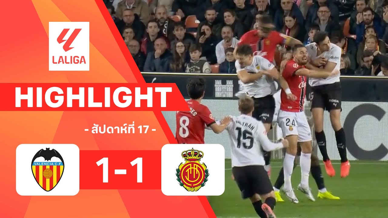 ไฮไลท์ฟุตบอล ลาลีกา 2025/26 สัปดาห์ที่ 17 : บาเลนเซีย พบ มายอร์กา