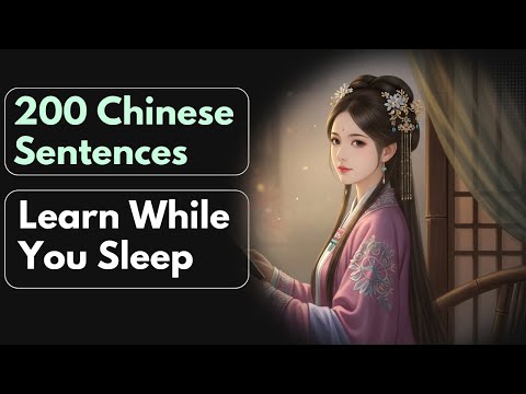 Learn 200 Chinese Sentences While You Sleep | Chinese Conversation #27