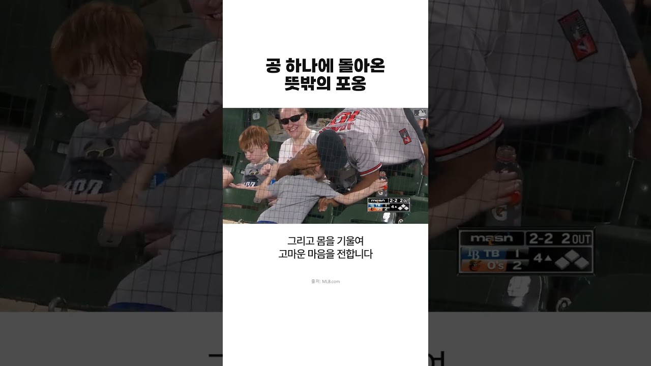 공 하나에 돌아온 아이의 포옹