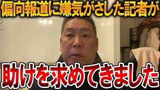 【立花孝志】ついに地上波が真実を報道しました、、斎藤知事への偏向報道に対して立花にSOSが来ました【NHK党 斎藤元彦 竹内元県議 百条委員会 奥谷委員長 増山県議 元県民局長】2025,5,2