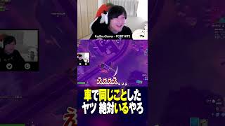 車＋裂け目あるある #フォトナあるある #視聴者が選ぶTwitch配信クリップ集
