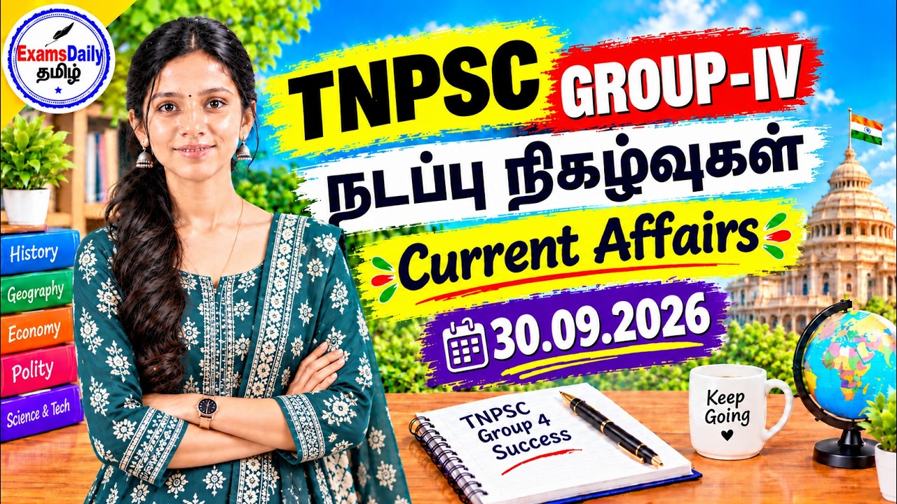 TNPSC 2026 - நடப்பு நிகழ்வுகள் | 30-09-2026 | தேர்வுக்கு முக்கிய கேள