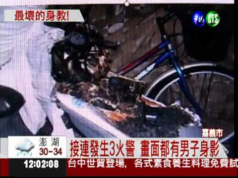 帶2歲兒放火 廚師父最壞示範