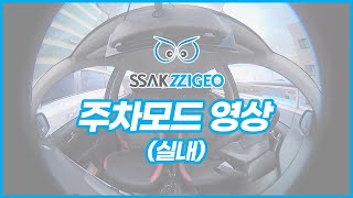 싹찍어 SS-320 3채널 (64GB, 무료장착)_동영상_이미지