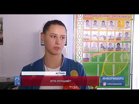 В Астане завершился зимний Чемпионат Казахстана по теннису среди взрослых