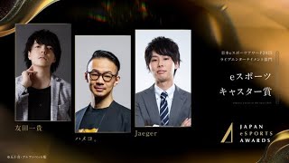 【雑談】eスポーツアワード受賞したよ！&ガチ億お疲れ様です