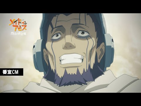 メイドインアビス 烈日の黄金郷（第2期） Video6