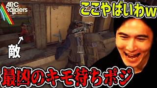 過去最凶のキモ待ちポジで悪魔笑いをする加藤純一【2026/10/19】