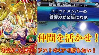 【SDBH/ゆっくり実況】ユニットで味方を活かせ！大好きなキャラで勝ちにいきたい！【スーパードラゴンボールヒーローズ/ユニバースミッション/カリスマリーグ】