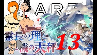 初見【イヤホン禁止】アナザーエデン実況プレイ「霊長の理と枢機の天秤」part.13