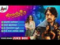 Kotigobba 3 Video Songs JukeBox Kichcha Sudeepa Madonna Ashika Arjun Janya ShivaKarthik