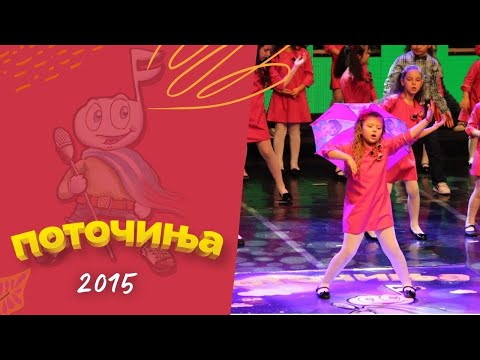 Potocinja 2015 - Dora Savovska - Cadori (Official Video)