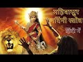 Mahishasur Mardini Stotra in Hindi|Aigiri Nandini|महिषासुर मर्दिनि स्तोत्र 