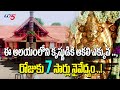 Mysterious Story Of Thiruvarppu Krishna Temple In Kottayam | Interesting Facts | TV5 Digital