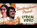 Senthazham Poovil Ilaiyaraaja Yesudas Mullum Malarum Tamil Lyrical Video HD Song