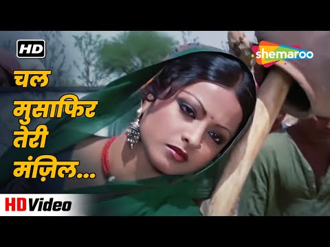 चल मुसाफिर तेरी मंज़िल दूर | Chal Musafir Teri Manzil Door | Ganga Ki Saugandh | Rekha | Amjad Khan