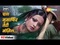 चल मुसाफिर तेरी मंज़िल दूर Chal Musafir Teri Manzil Door