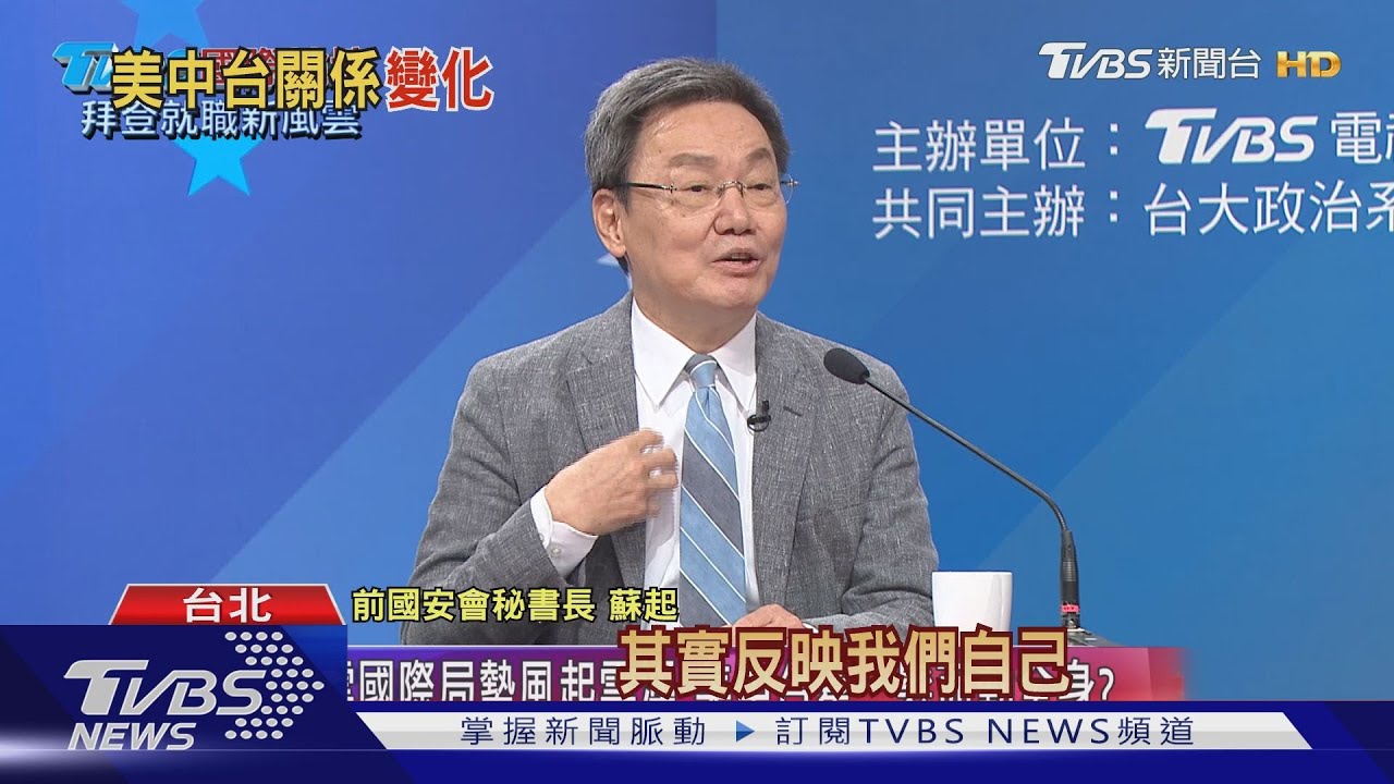 籲搶美中前兩岸對話 蘇起:否則台恐被安排
